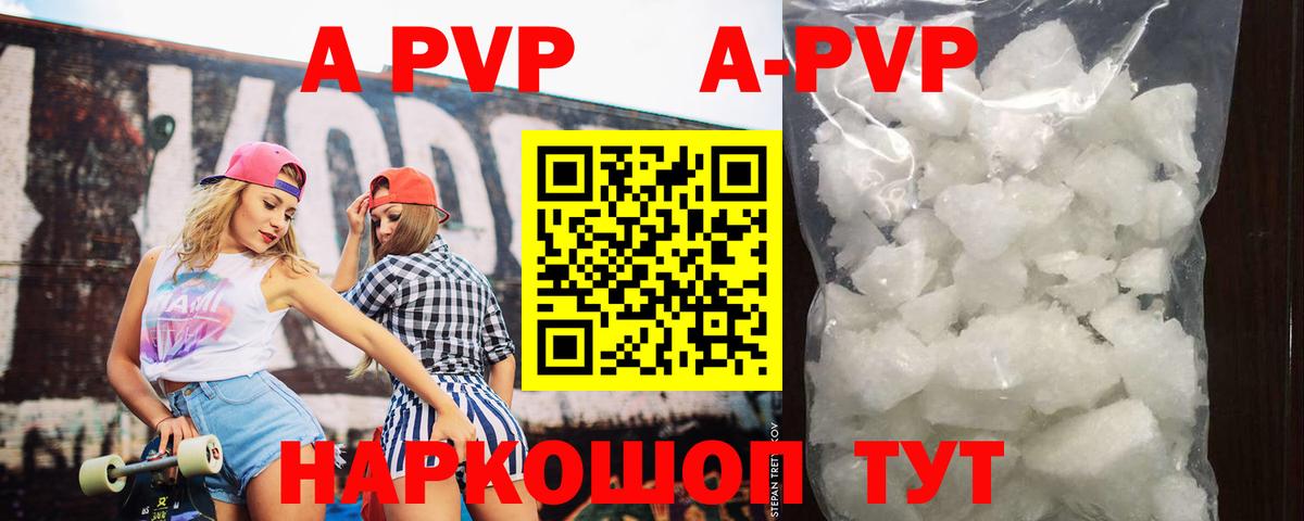 A-PVP мука  APVP VHQ  Курчатов  Alfa_PVP  Вход с VPN 