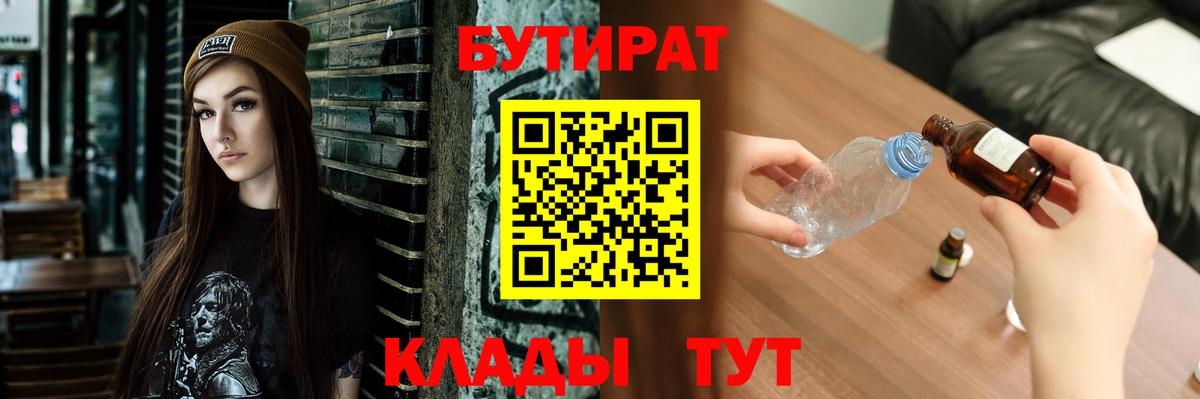 Курчатов  Бутират  Вход с VPN  Бутират бутандиол 