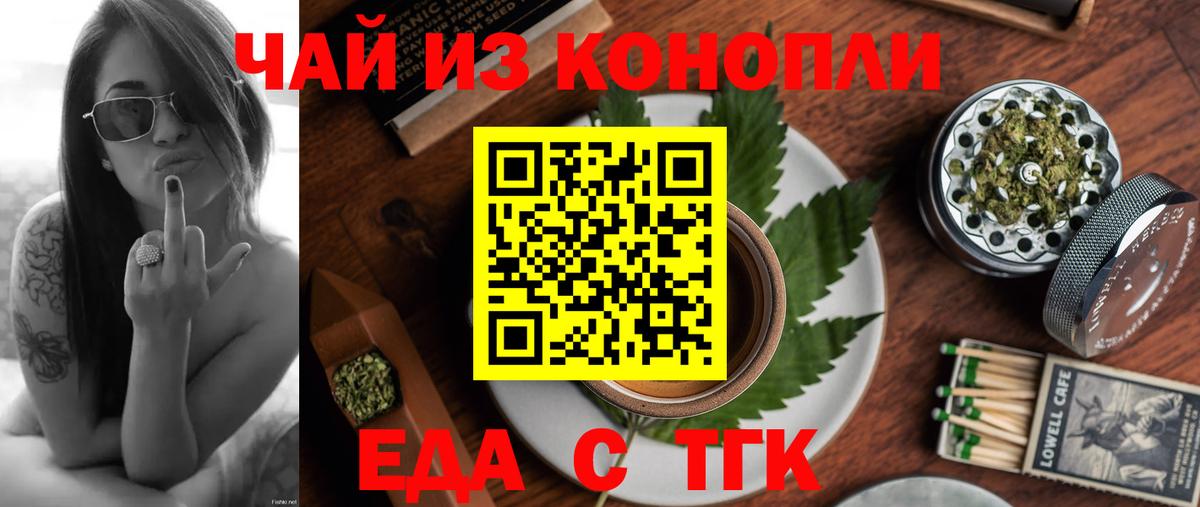 Печенье с ТГК марихуана  Вход с VPN  Курчатов 