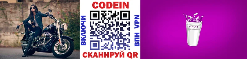 Codein напиток Lean (лин)  Курчатов 