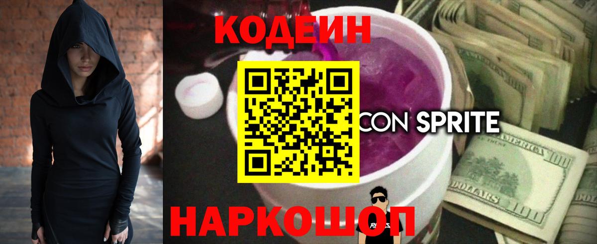 Кодеиновый сироп Lean напиток Lean (лин) Курчатов
