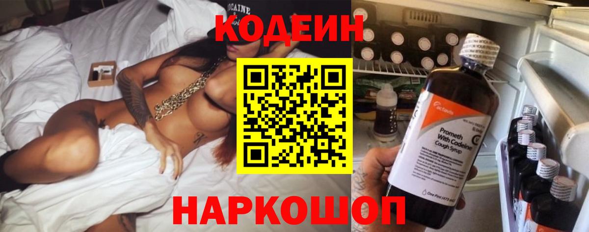 Кодеин напиток Lean (лин)  Курчатов  Кодеин напиток Lean (лин) 