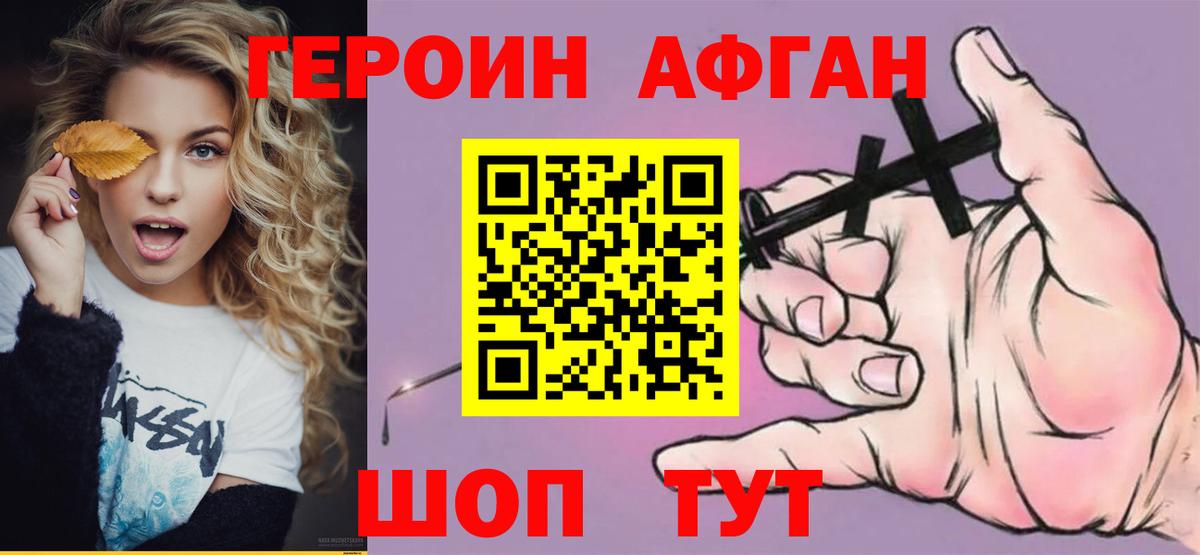 ГЕРОИН гречка Курчатов