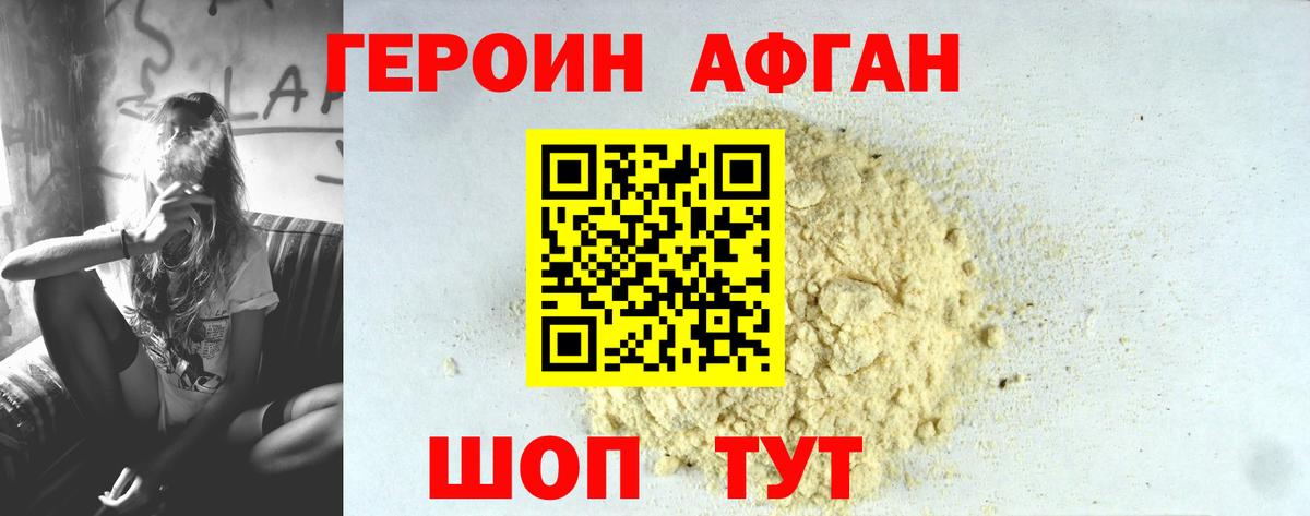 Героин  ГЕРОИН VHQ  Вход с VPN  Курчатов 