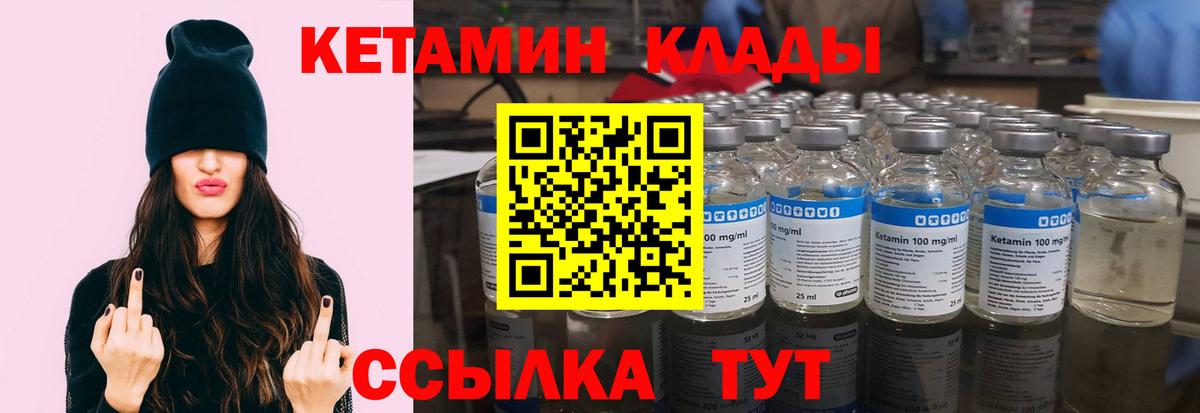 Кетамин ketamine Курчатов