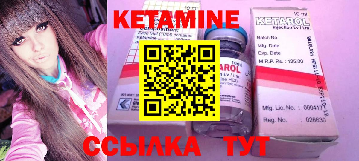 КЕТАМИН ketamine  Вход с VPN  Курчатов 