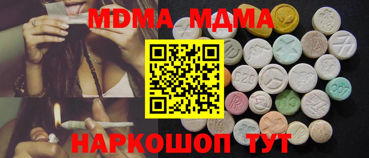 Курчатов  МДМА молли  Вход с VPN  МДМА crystal 