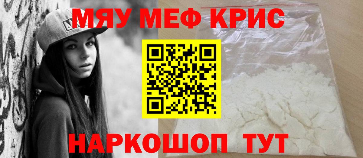Меф  Мефедрон mephedrone  Мефедрон  МЕФ 4 MMC  Вход с VPN  Курчатов 