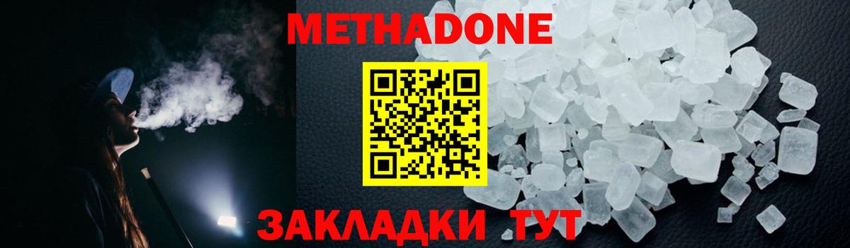 МЕТАДОН methadone  Курчатов 