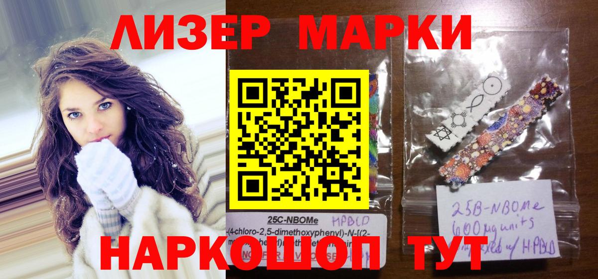 Наркотические марки 1,8мг Курчатов